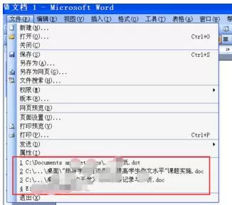 在word2003中怎么设置不显示最近打开的文档?