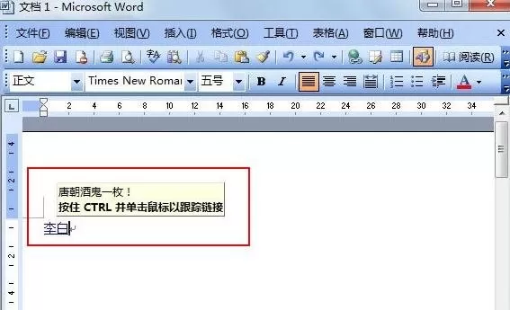 在word2003中设置超链接文字提示的具体方法