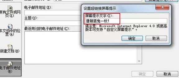 在word2003中设置超链接文字提示的具体方法