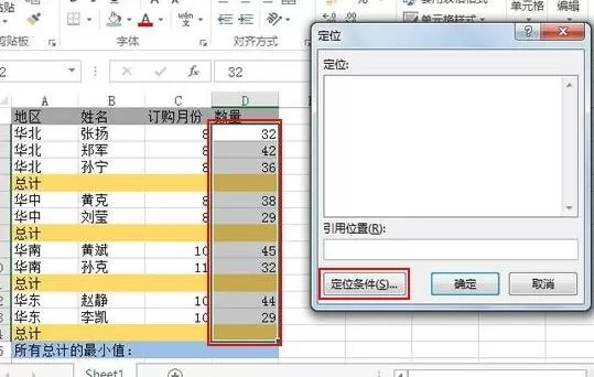 Excel2013中汇总各地区数据的具体操作