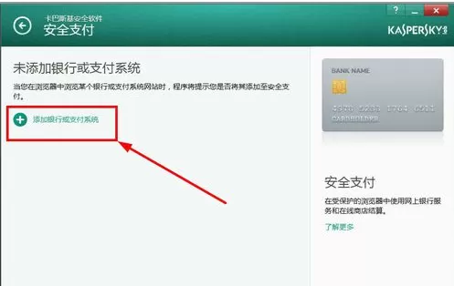 卡巴斯基如何设置信任支付?卡巴斯基设置信任支付教程