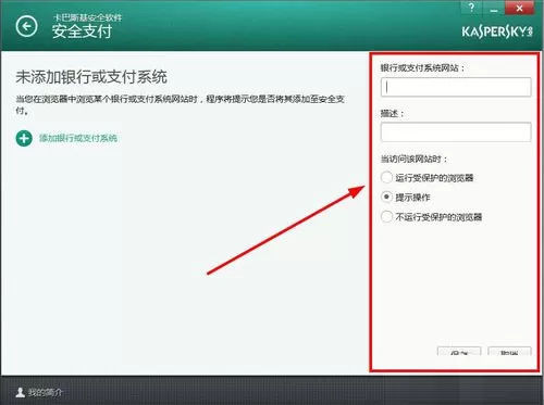 卡巴斯基如何设置信任支付?卡巴斯基设置信任支付教程