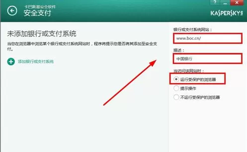 卡巴斯基如何设置信任支付?卡巴斯基设置信任支付教程