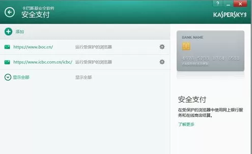 卡巴斯基如何设置信任支付?卡巴斯基设置信任支付教程