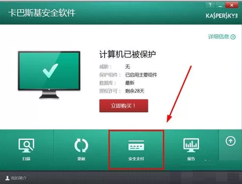 卡巴斯基如何设置信任支付？卡巴斯基设置信任支付教程