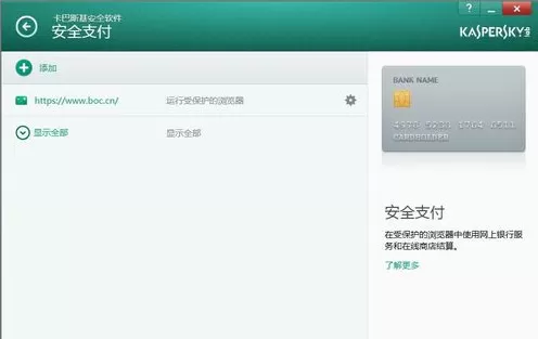 卡巴斯基如何设置信任支付?卡巴斯基设置信任支付教程