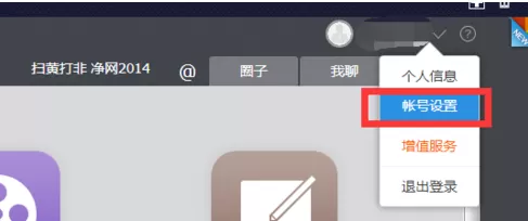 115网盘设置密保问题的具体操作