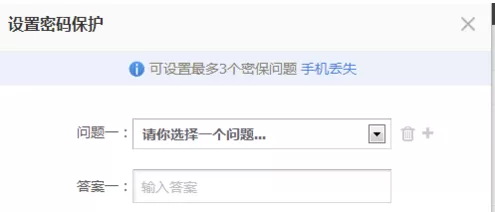 115网盘设置密保问题的具体操作
