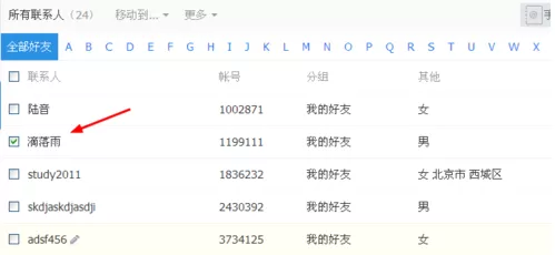 115网盘好友删除的具体操作