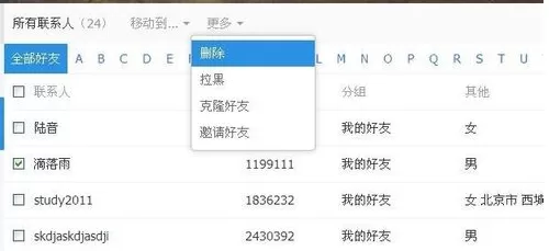 115网盘好友删除的具体操作