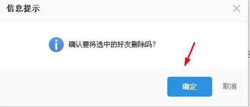115网盘好友删除的具体操作