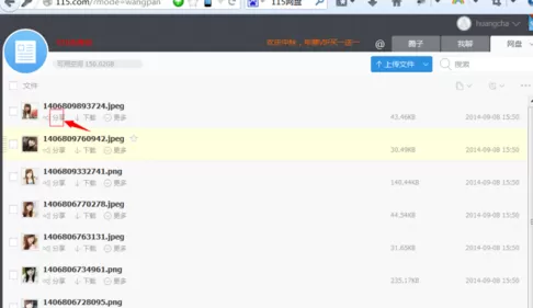 115网盘怎么分享?115网盘分享的方法
