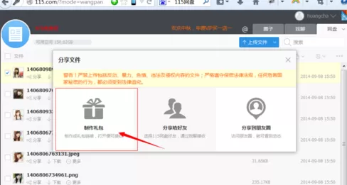 115网盘怎么分享?115网盘分享的方法
