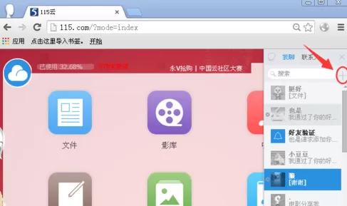 115网盘怎么添加好友?115网盘添加好友教程