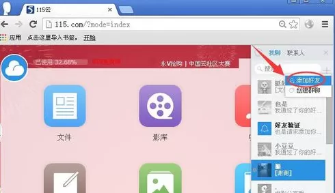 115网盘怎么添加好友?115网盘添加好友教程