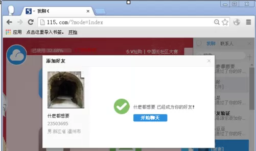 115网盘怎么添加好友?115网盘添加好友教程