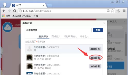 115网盘怎么添加好友?115网盘添加好友教程