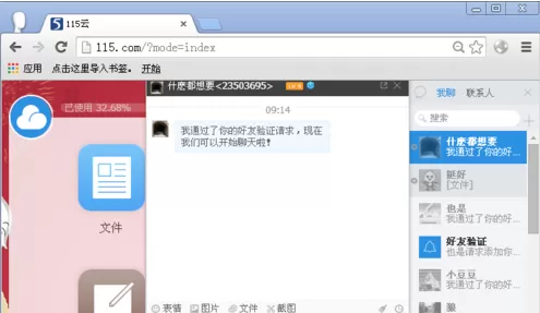 115网盘怎么添加好友?115网盘添加好友教程