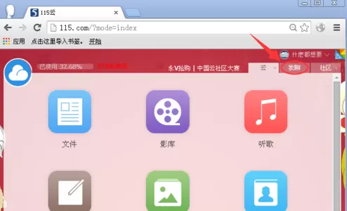 115网盘怎么添加好友？115网盘添加好友教程