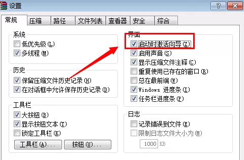 winrar如何设置向导?winrar如何关闭向导?