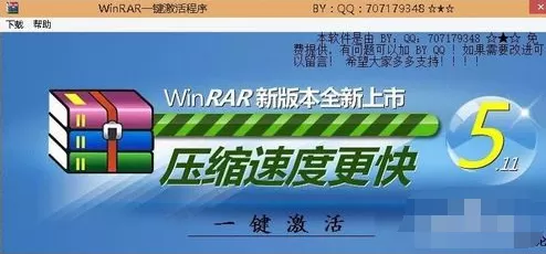 WinRAR如何一键激活?WinRAR一键激活的方法