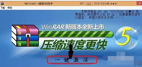WinRAR如何一键激活?WinRAR一键激活的方法