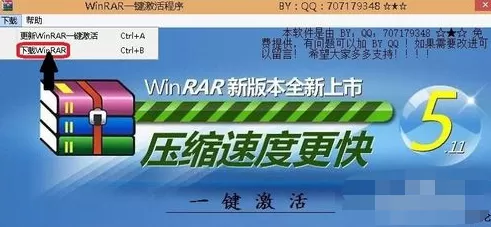WinRAR如何一键激活?WinRAR一键激活的方法