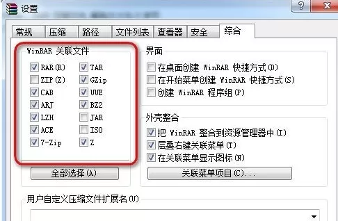 WinRAR如何查看关联文件?WinRAR查看关联文件教程