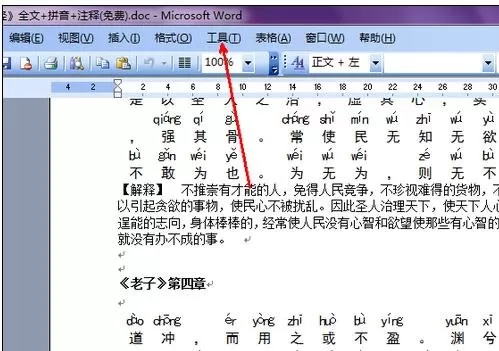 word2003文档保护的设置方法 在word2003中设置文档保护的步骤