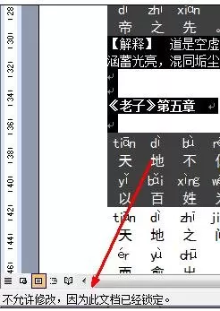 word2003文档保护的设置方法 在word2003中设置文档保护的步骤