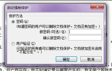 word2003文档保护的设置方法 在word2003中设置文档保护的步骤