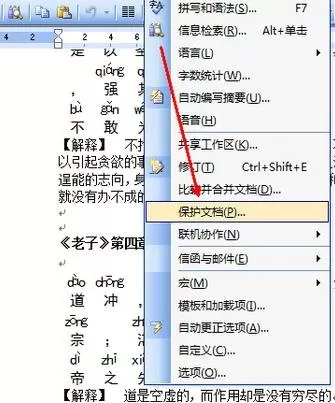 word2003文档保护的设置方法 在word2003中设置文档保护的步骤