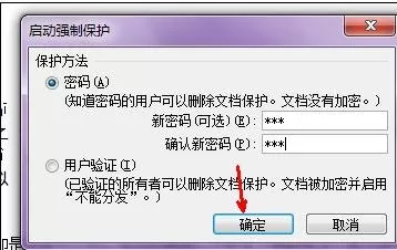 word2003文档保护的设置方法 在word2003中设置文档保护的步骤