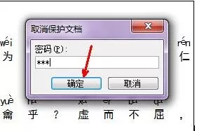 word2003文档保护的设置方法 在word2003中设置文档保护的步骤