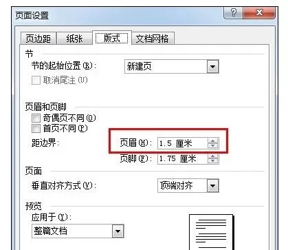 在Word2003中设置页眉边距界的具体操作