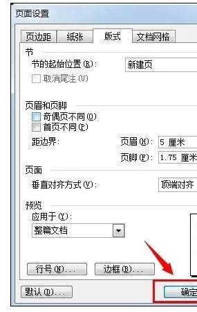 在Word2003中设置页眉边距界的具体操作