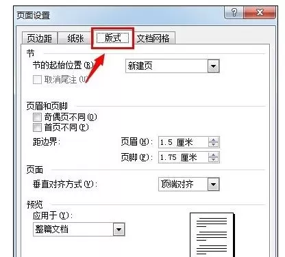 在Word2003中设置页眉边距界的具体操作