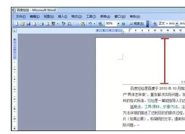 在Word2003中设置页眉边距界的具体操作