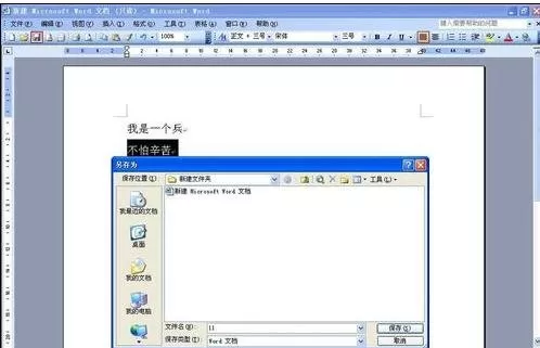 怎么设置Word2003为只读?Word2003设置为只读的具体操作