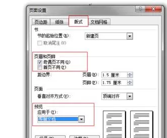 在word2003中设置奇偶页面的具体操作