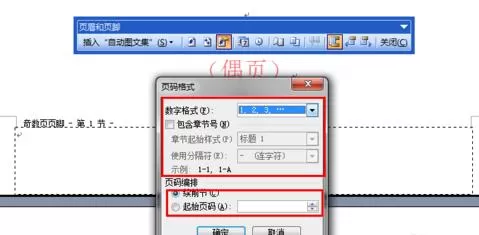 在word2003中设置奇偶页面的具体操作