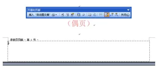 在word2003中设置奇偶页面的具体操作