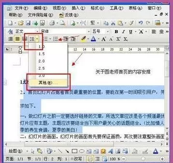 在Word2003文档中调整段落间距的具体操作