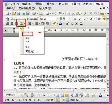 在Word2003文档中调整段落间距的具体操作