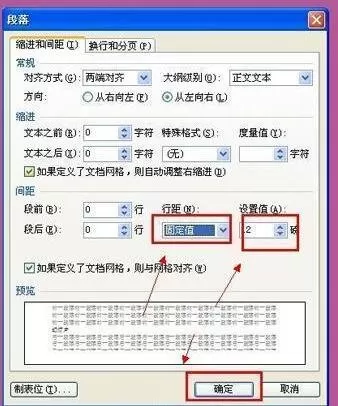 在Word2003文档中调整段落间距的具体操作