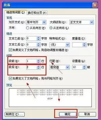 在Word2003文档中调整段落间距的具体操作
