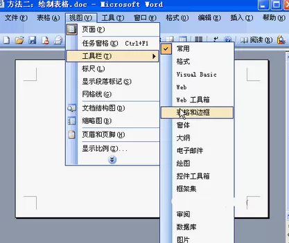 怎么在Word2003中绘制表格?Word2003绘制表格的具体操作