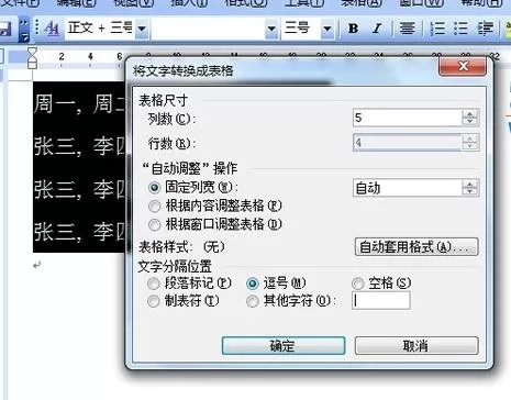 怎么在word2003中进行表格和文字的转换?