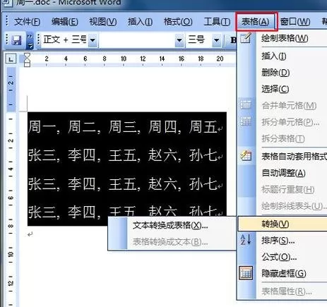 怎么在word2003中进行表格和文字的转换?
