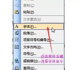 如何在word2003中设置字符格式?word2003设置字符格式的步骤